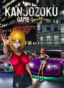 Kanjozoku Game - レーサーCar Racing & Highway Driving Simulator Games